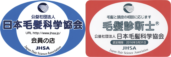 公益社団法人 日本毛髪科学協会 会員の店・毛髪診断士